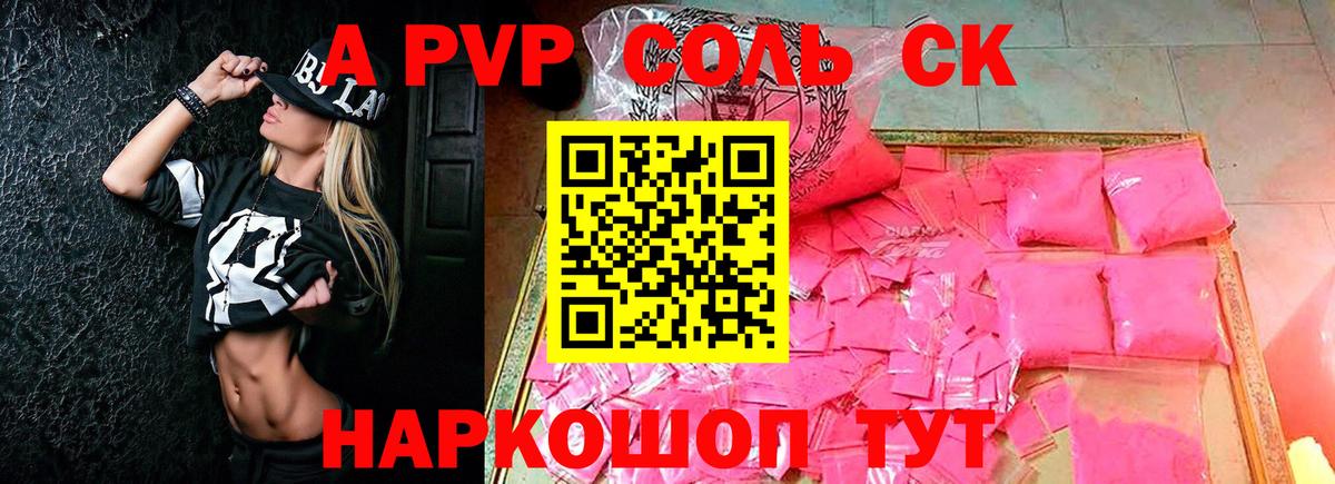 A-PVP Соль Кувандык
