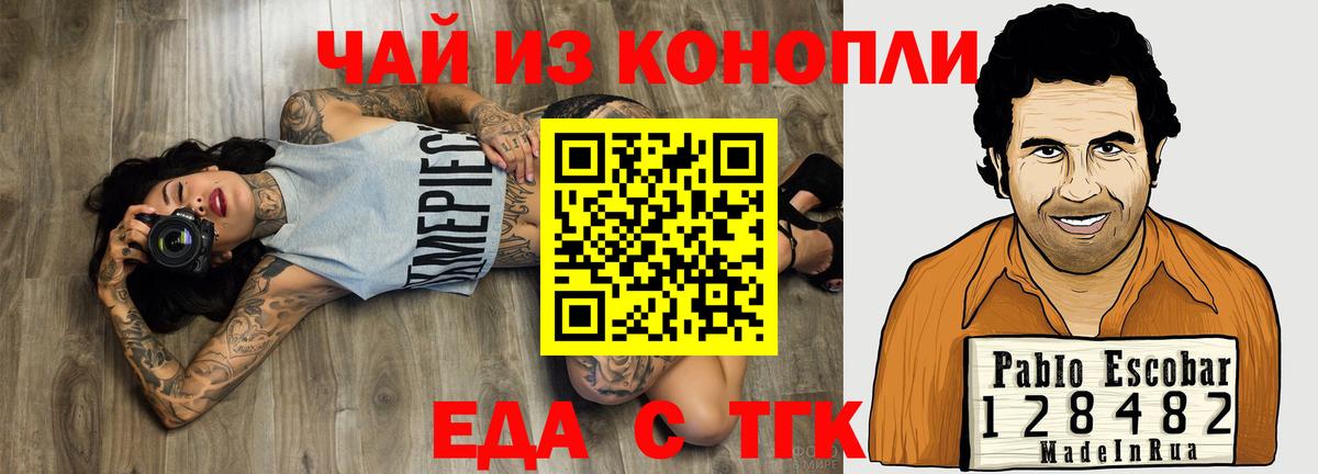 Печенье с ТГК конопля  Вход с VPN  Кувандык 