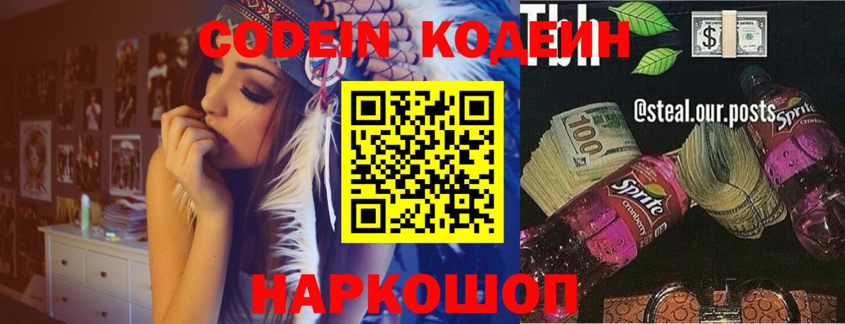 Codein напиток Lean (лин)  Вход с VPN  Кувандык  Кодеиновый сироп Lean Purple Drank 