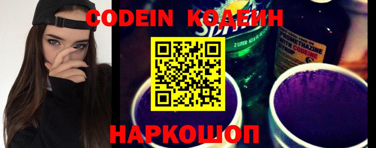 Кодеин Purple Drank Кувандык