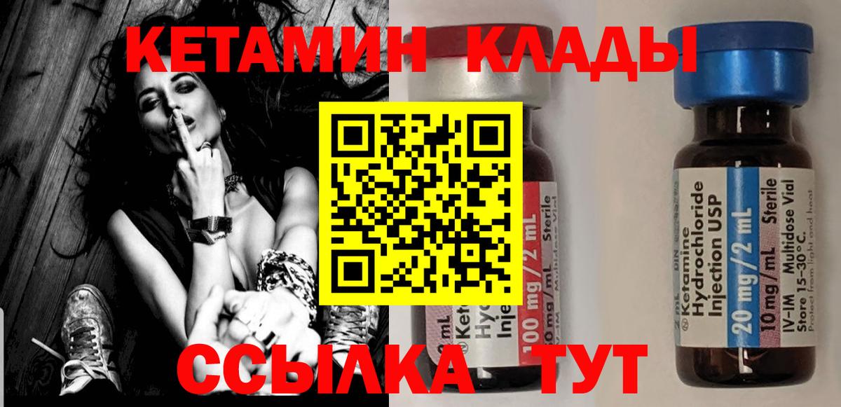 Кувандык  КЕТАМИН ketamine  Вход с VPN  Кетамин VHQ 