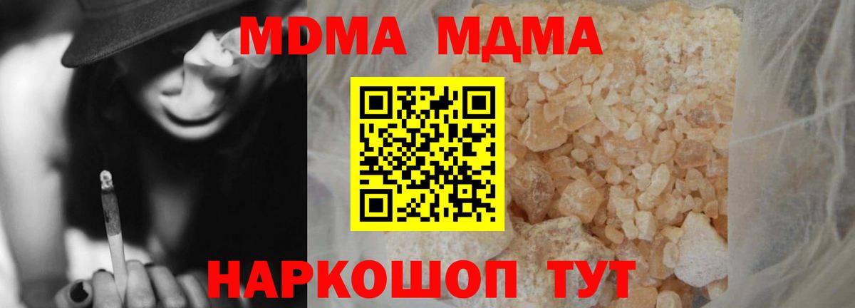 МДМА  MDMA кристаллы  Вход с VPN  Кувандык  МДМА кристаллы 