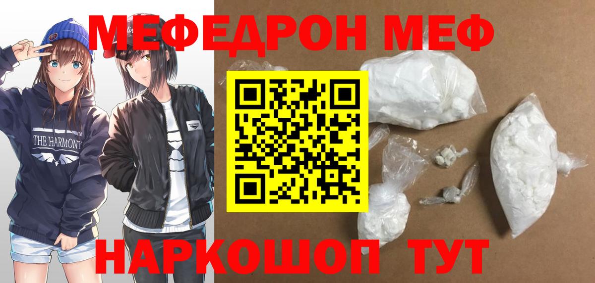 Меф мяу мяу кристаллы Кувандык