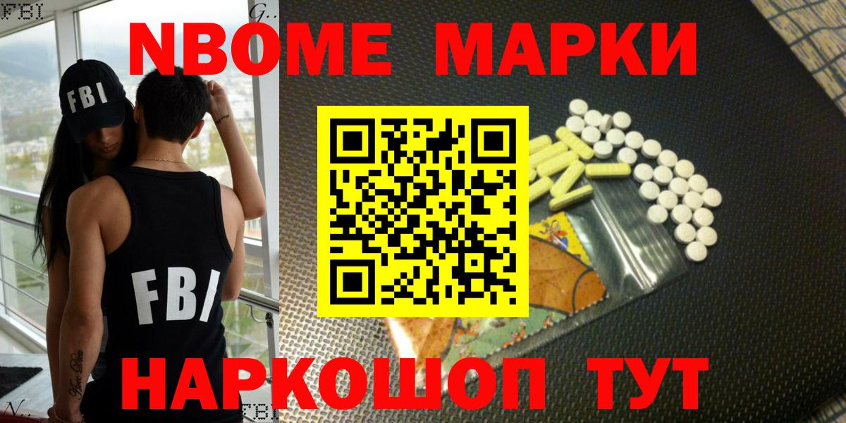 Кувандык  Марки N-bome 1,8мг  Марки N-bome 1,8мг  Вход с VPN 