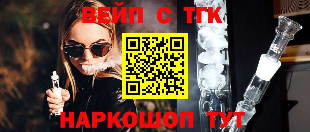 ТГК жижа Кувандык